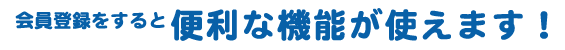 中国地方タウンネット ユーザー会員登録